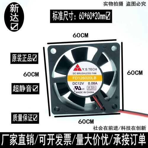 FD126020LB 全新台湾 元山  6020风扇 12V 6CM/厘米 静音散热风扇