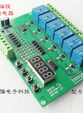 六路可编程继电器模块 多路定时延时器 自锁 点动 电磁阀控制开关