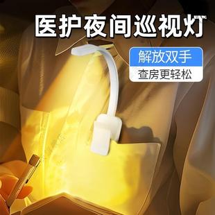 护士夜间巡视灯医院查房夜班神器病房微光小手电筒立夹两用小夜灯