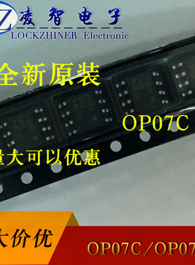 OP07C  OP07CD运算放大器 SOP 8全新原装