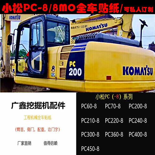 小松挖机全车标贴纸PC60 70 130 160 200 210 220 240 360450-8MO