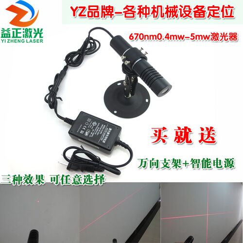 670nm0.4mw/1mw/5mw红色点状/一字/十字激光器镭射模组 效果任选