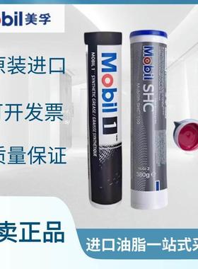 美孚SHC100红色脂XHP222 EM N2 3蓝色脂 食品级FM222全合成润滑脂