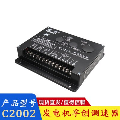 C2002 孚创电调板调速板 柴油发电机组转速控制器电子调速器C2003