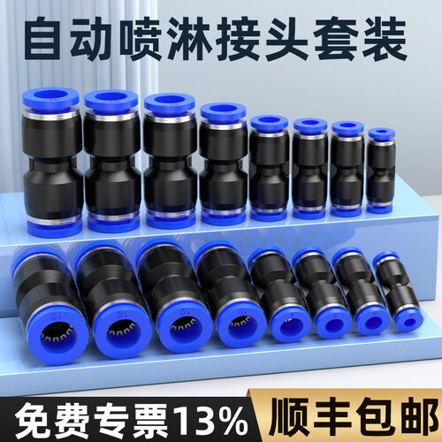 9/12mm快插接头配件万向雾化喷头浇花三通弯头直通管自动浇花神器