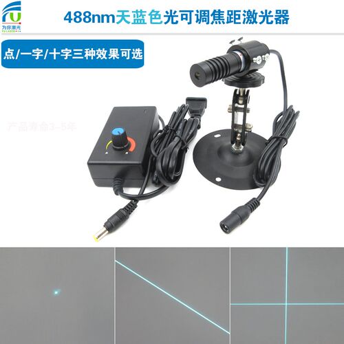 488nm天蓝色光源激光器镭射灯科研实验用可调焦距激光定位灯模组