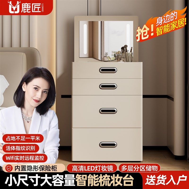 鹿匠梳妆台带保险箱2025新款智能AI斗柜床头柜收纳柜防盗家用化妆图片