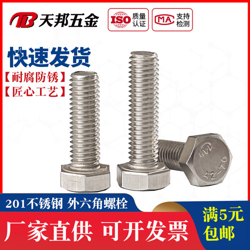 M8M10M12M16 201不锈钢外六角螺丝 外六角螺栓*35-60-70-80-120