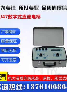 SQJ47数字式直流电桥
