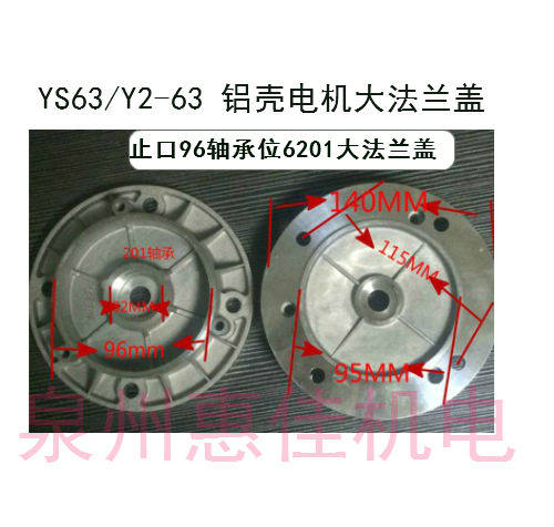 Y2-63/YS/JW63减速电机铝端盖250W0.25KW法兰盖止口96轴承6201