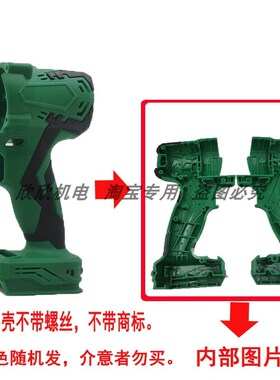 波岛无刷电动扳手机外壳无刷冲击扳手T98T2103T118F架子工壳子