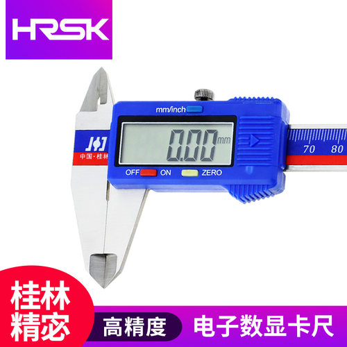 桂林精宓正品电子数显卡尺 游标卡尺不锈钢高精度0-150-200-300mm