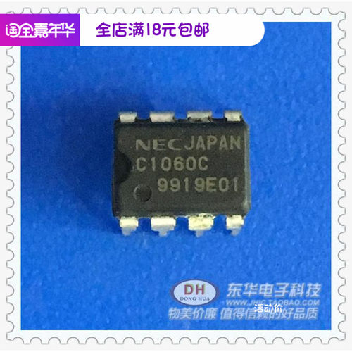 UPC1060 C1060C DIP8 全新原装2.5V高精度参考电压电路IC配单配套