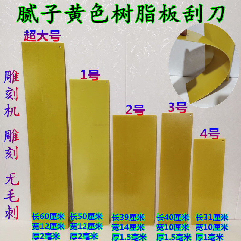 汽车原子灰大刮板树脂绝缘板腻子刮灰板刮灰神器喷漆工刮刀工具