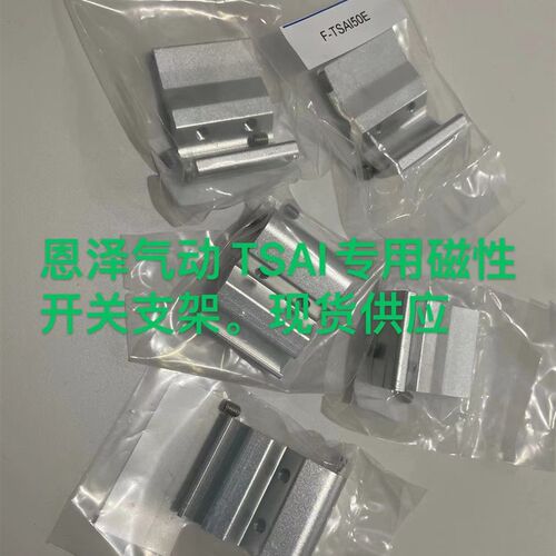 TSAI  TSAIM  TSAIL 32/40/50/63气缸专用磁性开关支架