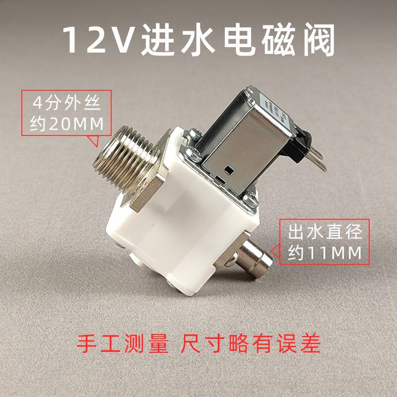 凯美尔开水器电磁阀 开水机进水阀12V电磁阀凯美尔阀门原装快接阀