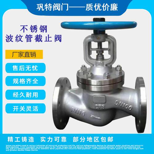 波纹管法兰截止阀WJ41W/H-16CS-C25德标铸钢高温高压不锈钢304WCB