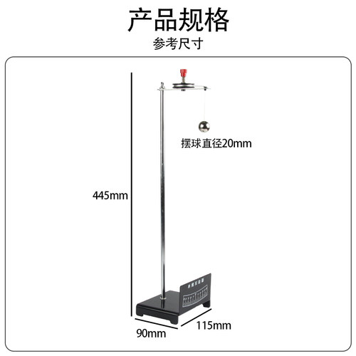 单摆实验器材金属底座 金属立杆 可调节摆球高度物理力学教学仪器