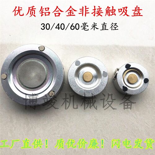 无接触式真空吸盘无痕免真空发生器非接触吸盘SNT-30/40/60mm