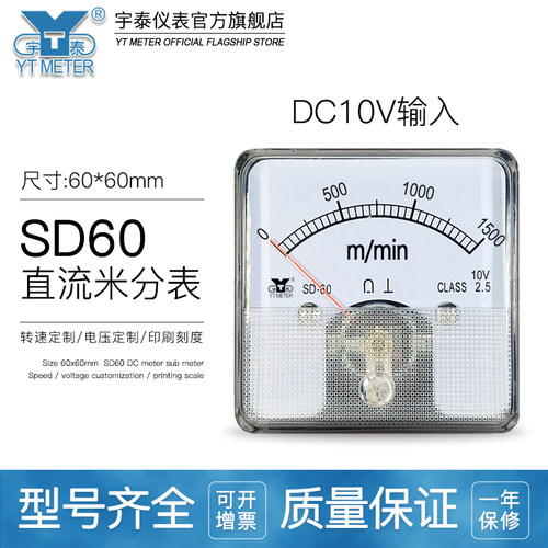 SD60 10V输入指针米分表100m/min1500mm模拟电压表DH60 CZ60 52MM