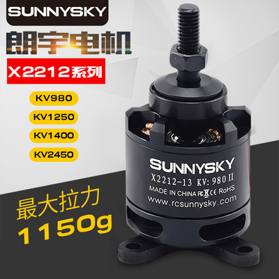 朗宇 郎宇无刷电机马达 Sunnysky  X2212 KV980 KV1250 kv2450