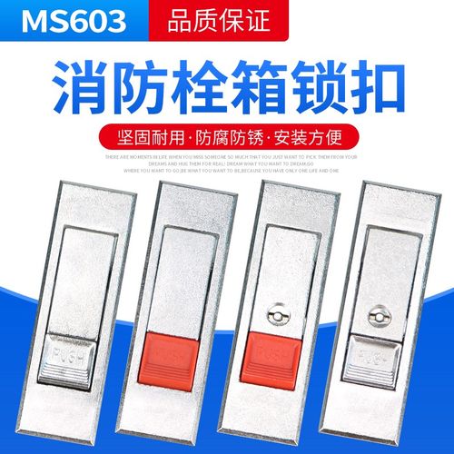 MS603通用型按钮弹跳锁 消防柜门锁配电柜平面锁门锁开关柜锁塑料