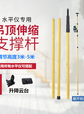 加厚通用吊顶伸缩杆水平仪升降支撑杆红外线三角支架平水仪伸缩杆