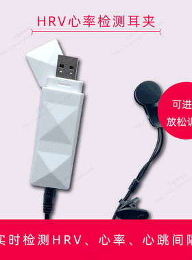 HRV心率耳夹光电传感器模块PPG检测放松度训练生物传感器二次开发