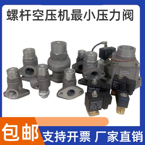 螺杆机空压机保压阀最小压力阀MPV-15JF20A25F32K40配件止回阀
