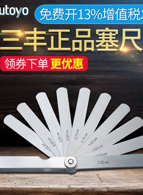 日本三丰Mitutoyo高精度塞尺厚薄规间隙片不锈钢塞规184-313S