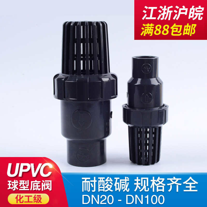 PVC球型底阀 UPVC管道配件 水泵止回阀抽水鱼缸终端花篮头 止逆阀图片