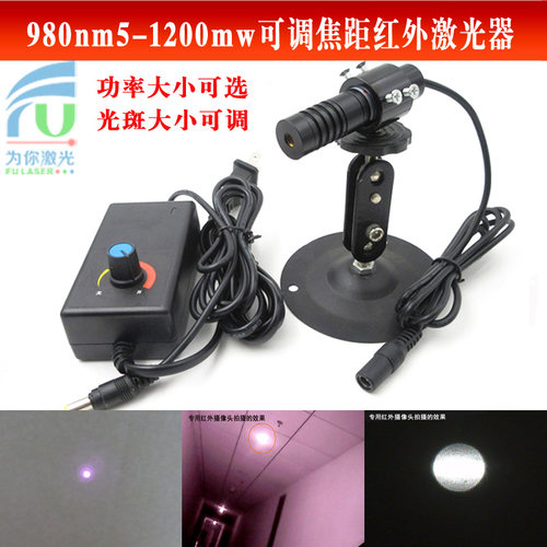 980nm5-1200mw红外激光器红外点状定位可调焦距补光镭射可验钞用