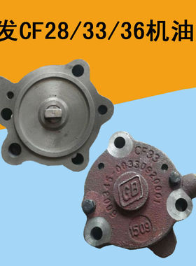 柴油机配件常发CF33 CF36机油泵单缸水冷柴油机33匹36匹原厂配件