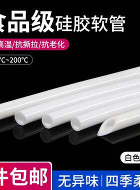 白色硅胶软管家用食品级无异味铂金硫化耐高温饮水机水管水龙头管