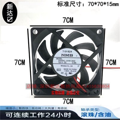 2806KL-04W-B69 7015风扇 12V 0.39A 7厘米CPU电源大风量散热风扇