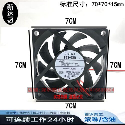 2806KL-04W-B69 7015风扇 12V 0.39A 7厘米CPU电源大风量散热风扇
