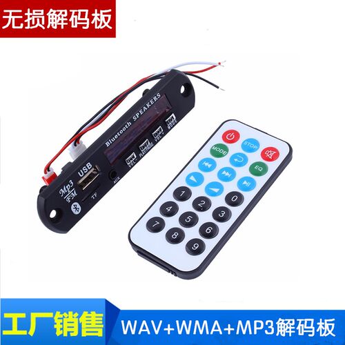 12V无损解码板 WAV+WMA+MP3解码板 无损超APE 小内存卡