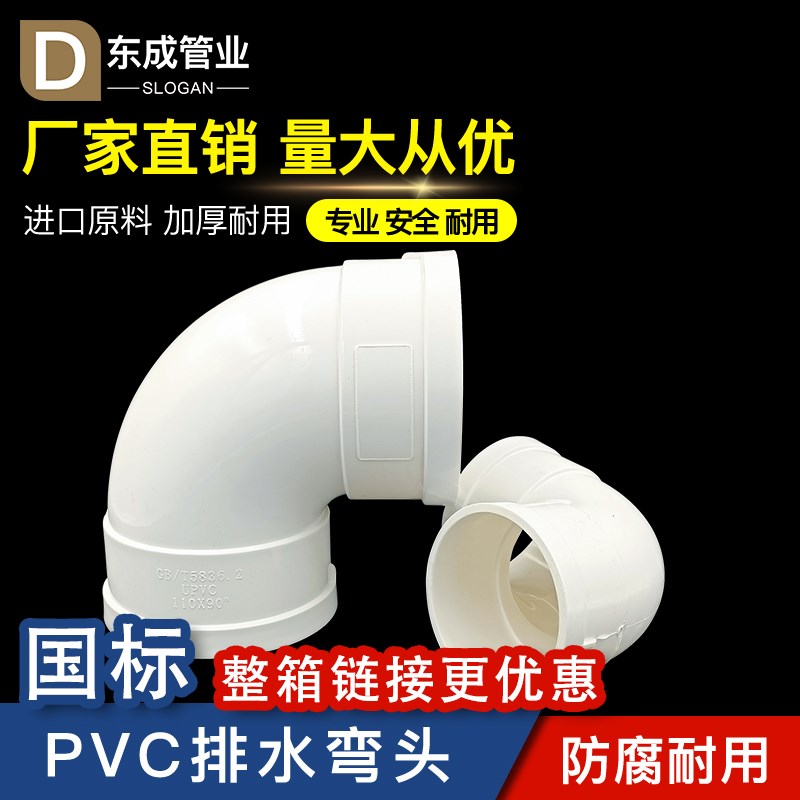 PVC国标弯头排水管45度 90度 直角弯接头下水管道配件160带检查口图片