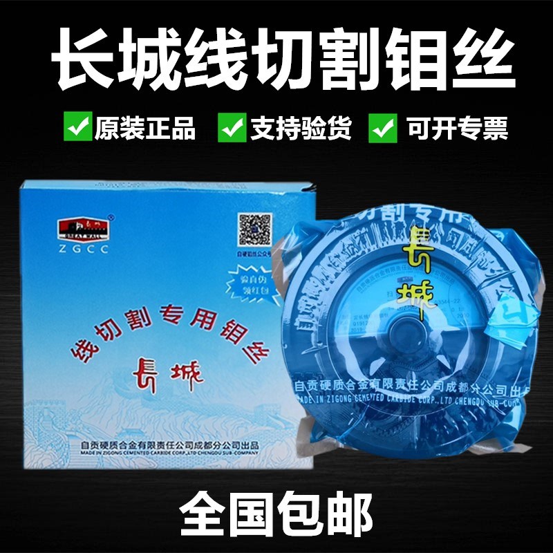长城钼丝线切割钼丝0.18*2000米/2400米正品长城钼丝自贡长城钼丝图片