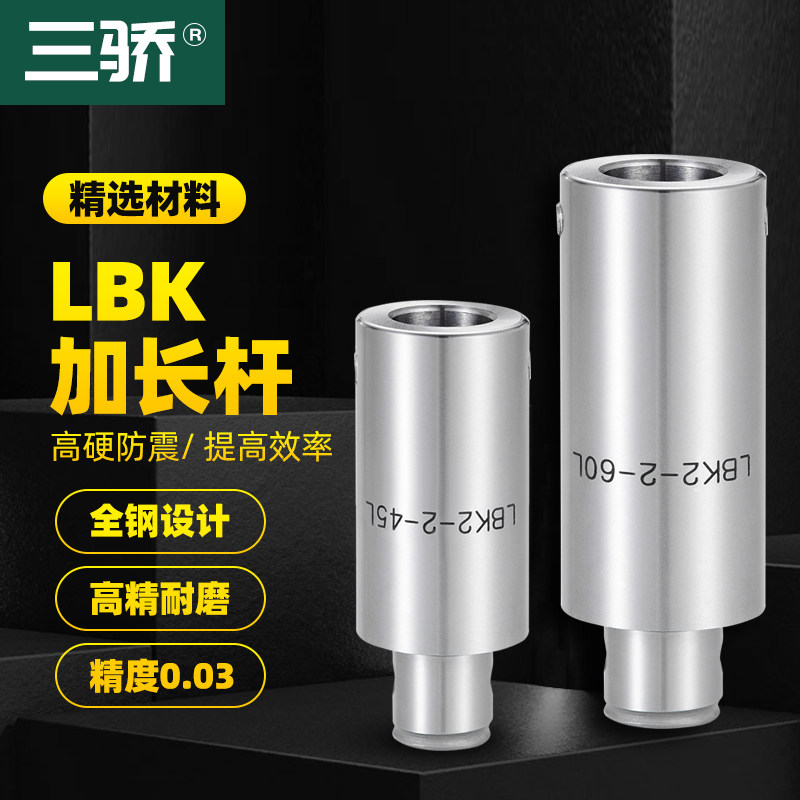 LBK刀柄延长杆LBK6/5/4/3/2/1镗刀柄加长接杆双刃镗头转换杆柄图片