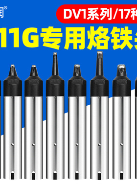 自动焊锡机烙铁头911G洛铁头10/13/16/20/30/40/50/24DV1快克焊咀