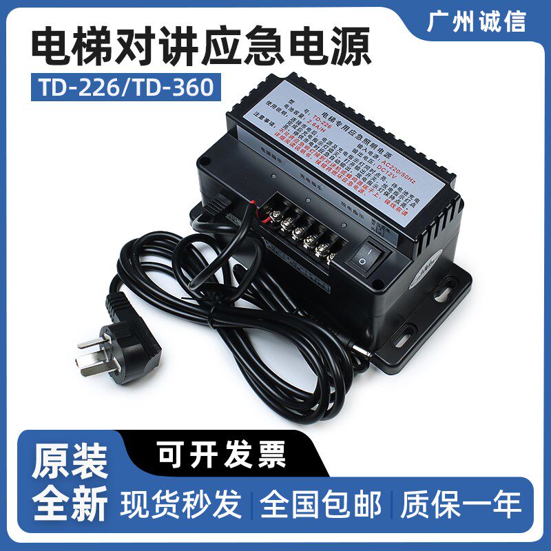 全新楚光电梯无线对讲电源TD-226/TD-360 电梯专用应急照明电源