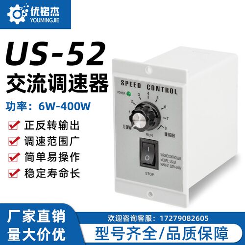 US-52调速器单相交流220V减速电机传送带马达控制开关适用60-400W