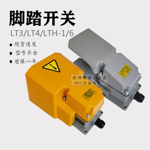 脚踏开关LT3 LT4 LTH-1/6点焊机冲床控制器脚踏板开关
