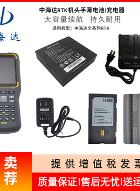 中海达电池BL1400/5500/6800RTK机头BL2000A/6300手薄充电器