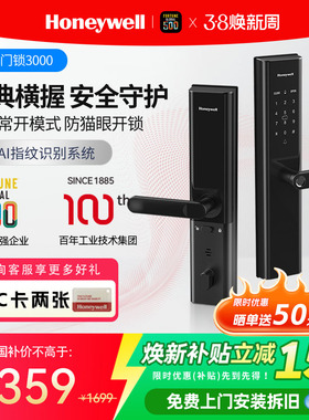霍尼韦尔智能门锁家用防盗门入户门锁电子锁密码锁指纹锁DDL-3000
