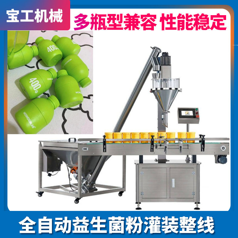 定量小蓝瓶益生菌粉剂罐装设备定制全自动小绿瓶益生菌粉末灌装机,五金/工具,其他包装设备,淘宝优惠券,粉丝福利购,淘宝优惠卷