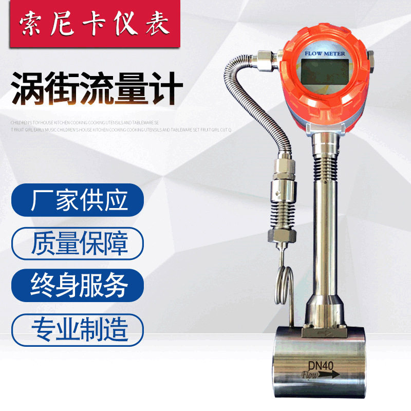 饱和蒸汽流量计 压缩空气氮气流量计 天然气流量计涡街流量计