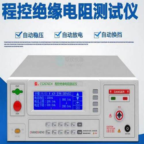 CS2676CH CS2676CH-1程控绝缘电阻测试仪2500V/5000V直流输出