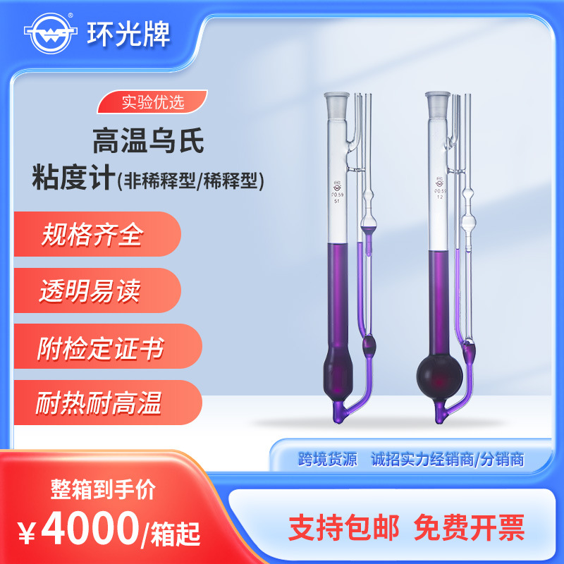 1844玻璃高温稀释型石油乌氏毛细管粘度计1843非稀释型可定制常数